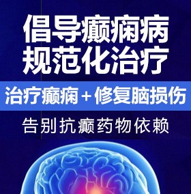 叉BB综合网癫痫病能治愈吗